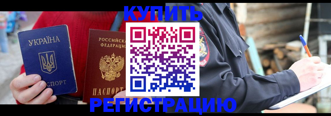 прописка в Кохме